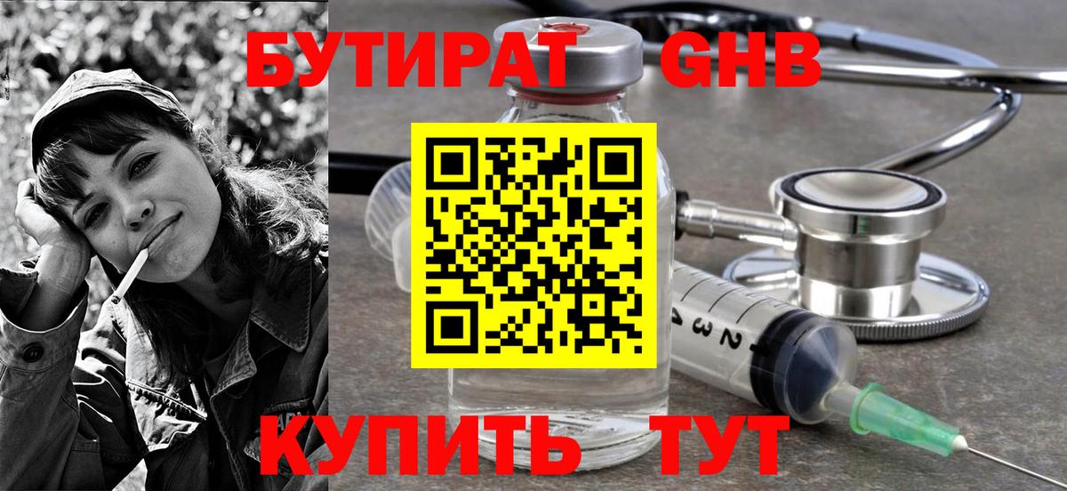 Бутират вода Тайшет