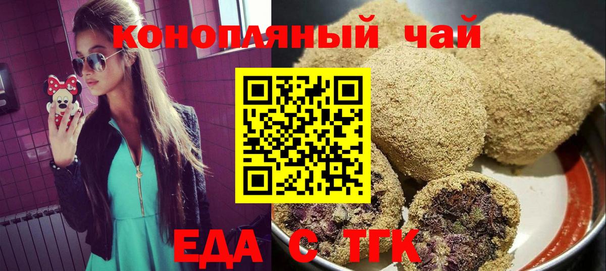 Тайшет  Еда ТГК конопля  Вход с VPN 