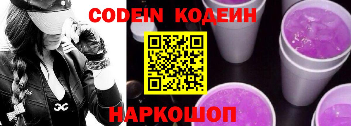 Кодеиновый сироп Lean Purple Drank  Кодеиновый сироп Lean напиток Lean (лин)  Вход с VPN  Тайшет 