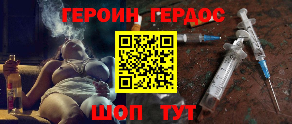 Героин Heroin Тайшет