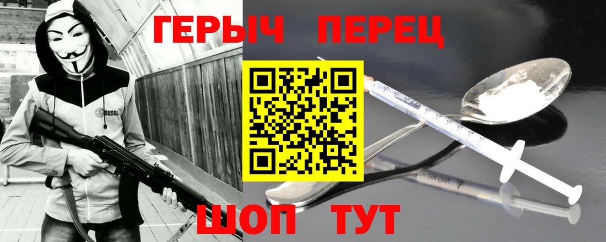 ГЕРОИН хмурый  Вход с VPN  Героин  Тайшет 