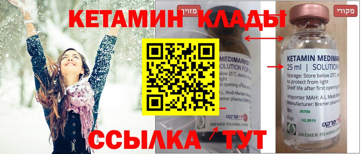 Тайшет  Кетамин VHQ  Вход с VPN 